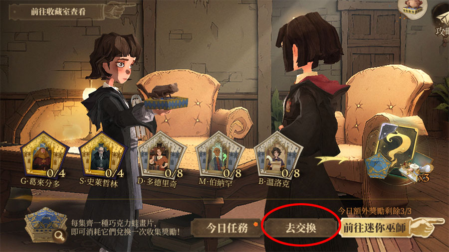 哈利波特魔法覺醒 巧克力蛙 畫片收集