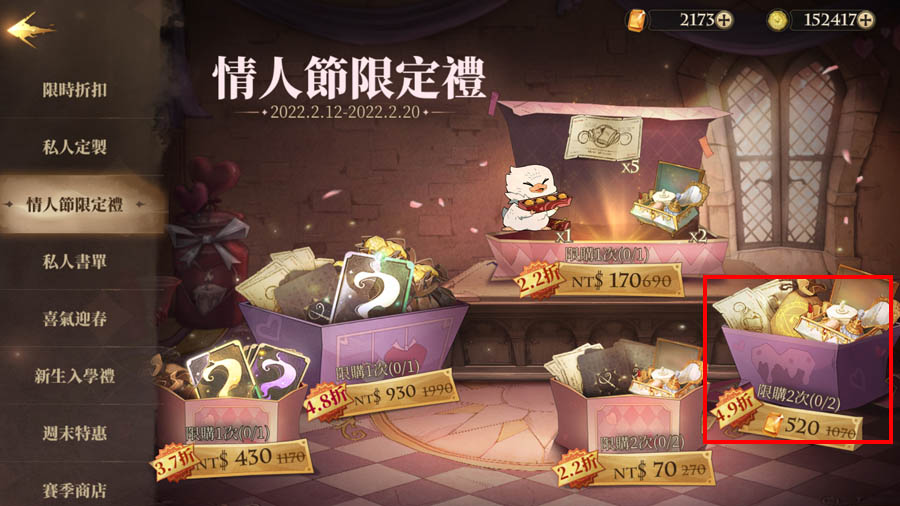 哈利波特魔法覺醒 巧克力蛙 畫片收集 情人節