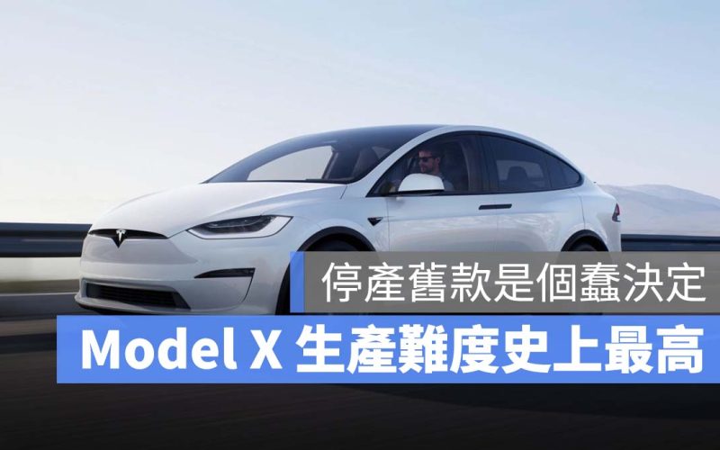 特斯拉 Tesla Model X