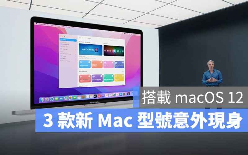 Mac 春季發表會