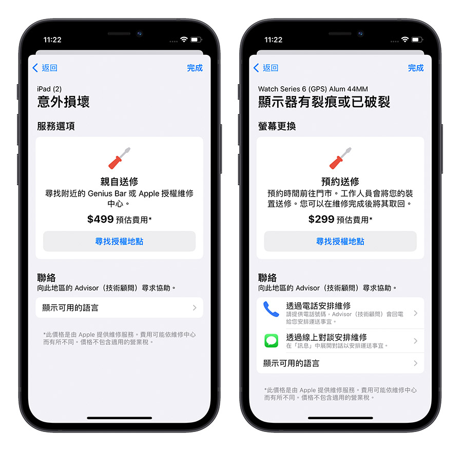 iPhone 支援 App 更新 報價 語音