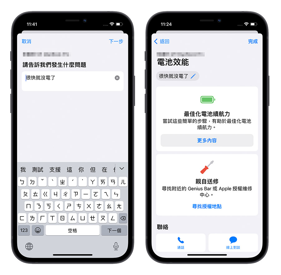 iPhone 支援 App 更新 報價 語音