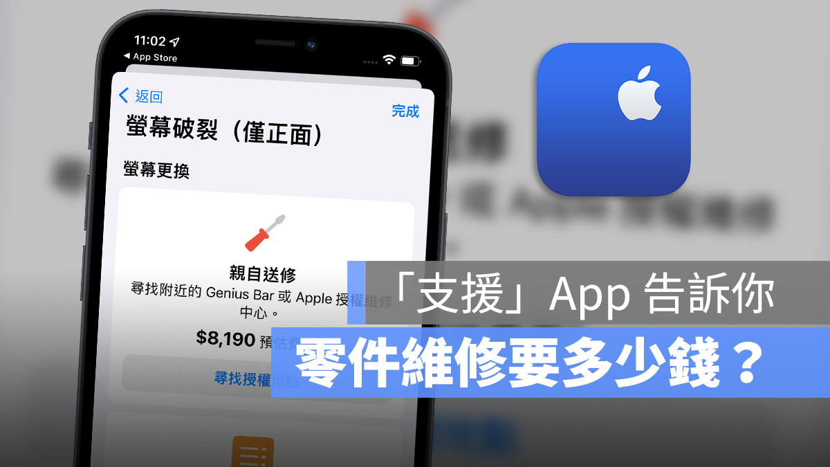 iPhone 支援 App 更新 報價 語音