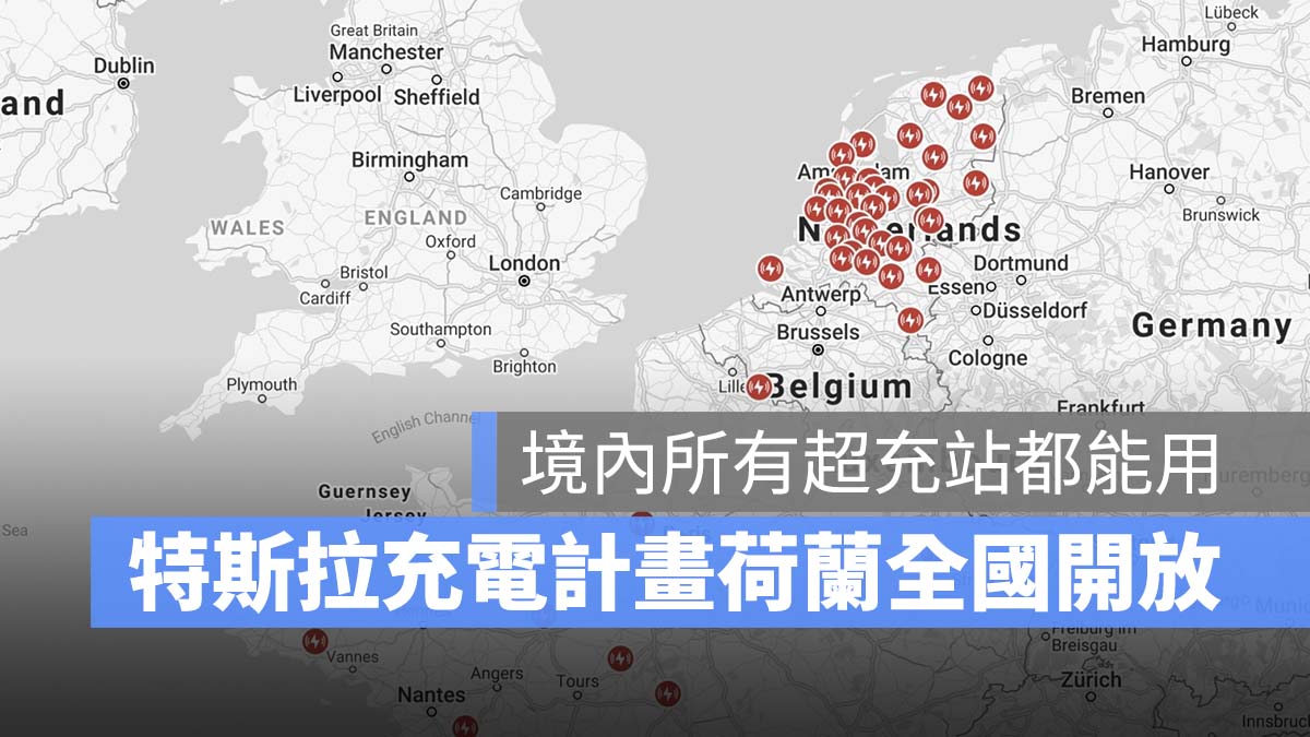 特斯拉 Tesla 超充站 充電計畫