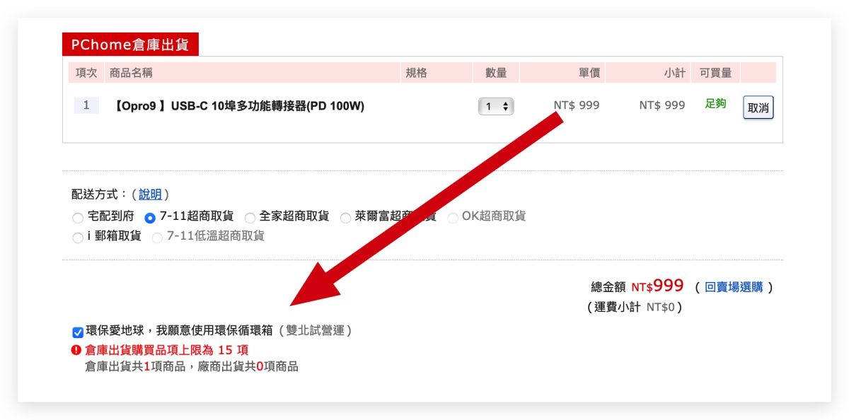 momo pchome 循環包裝袋
