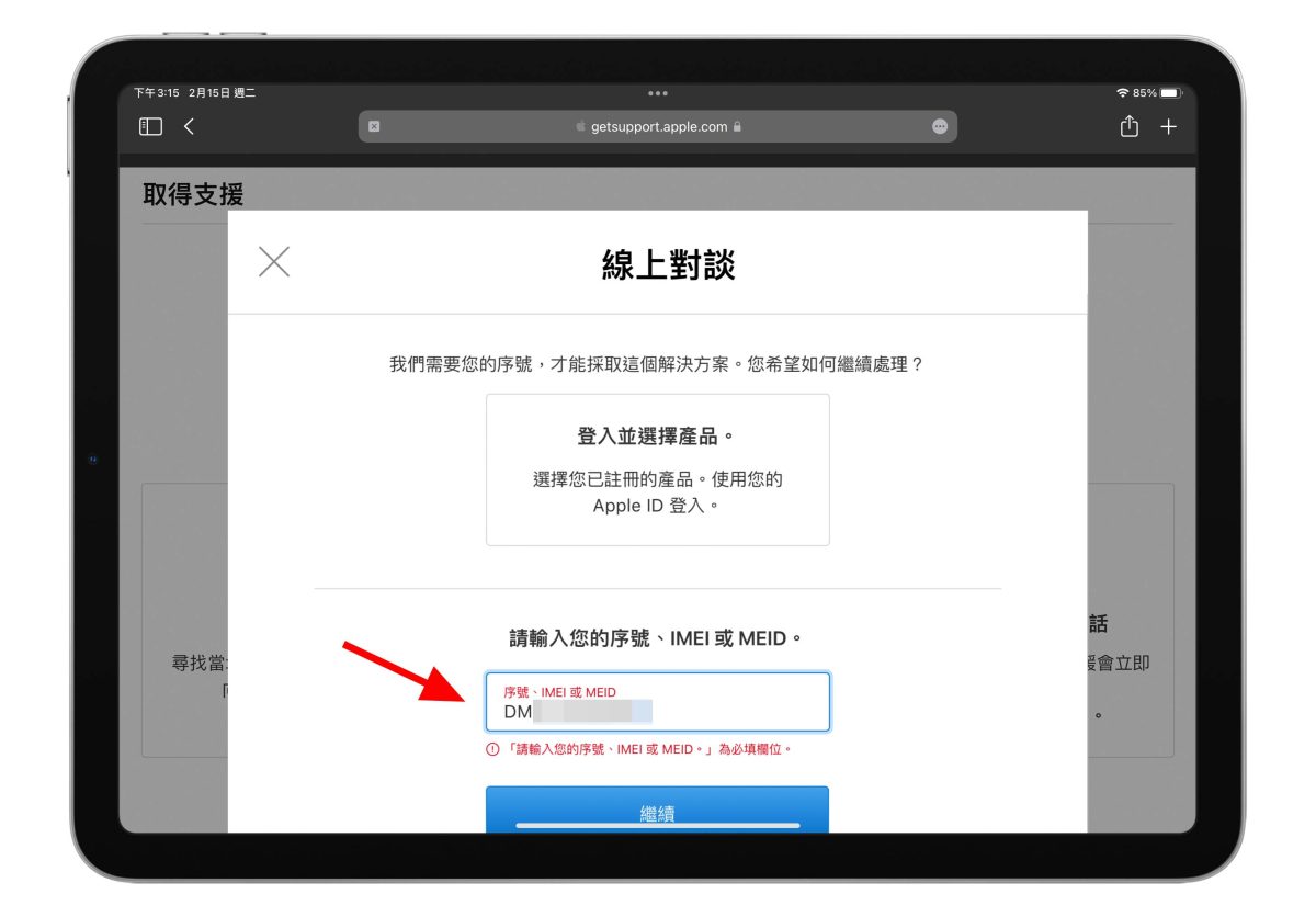 iPad 電池健康度