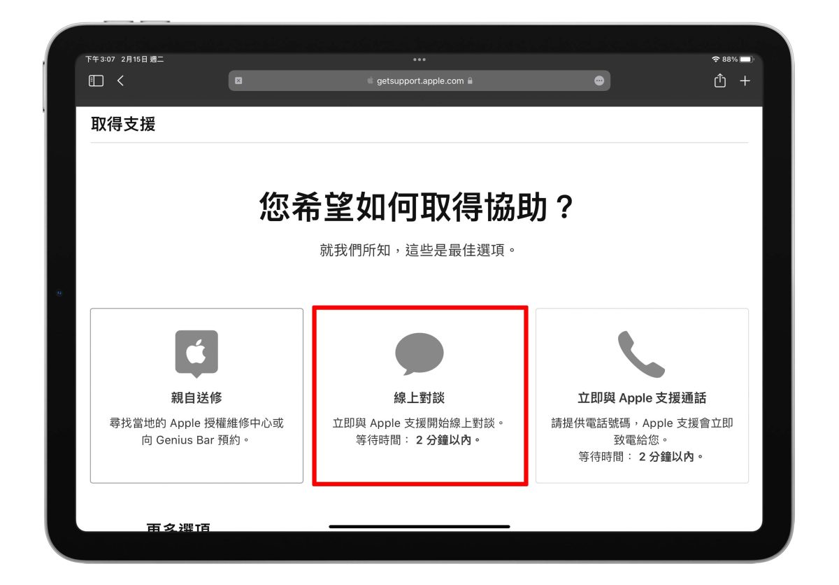 iPad 電池健康度