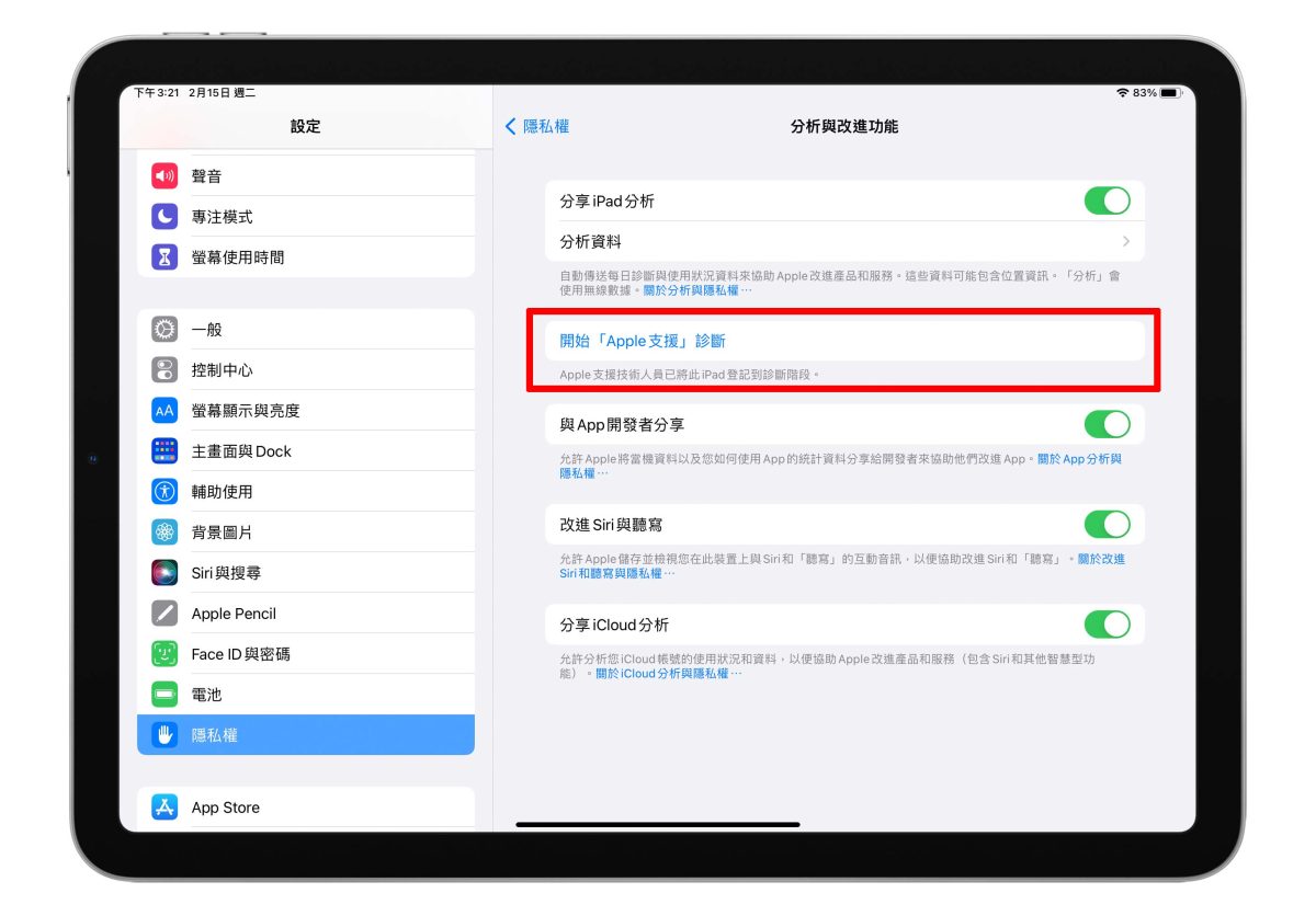 iPad 電池健康度