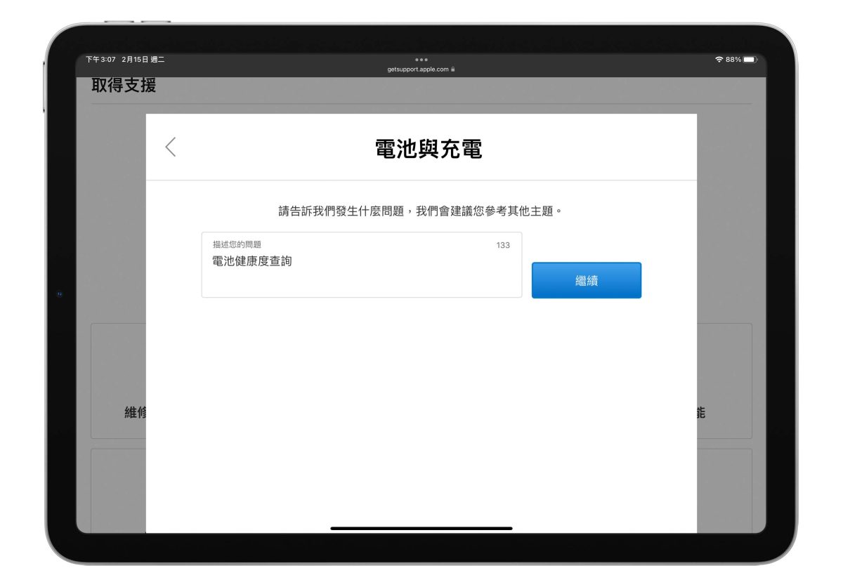 iPad 電池健康度