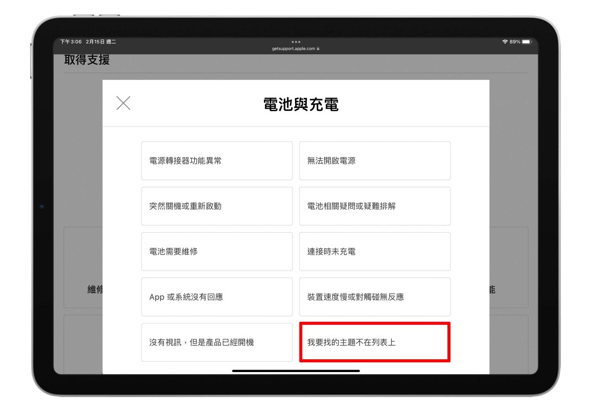 iPad 電池健康度