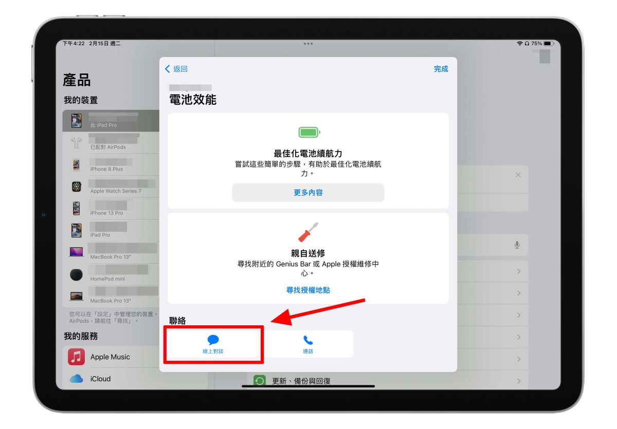 iPad 電池健康度