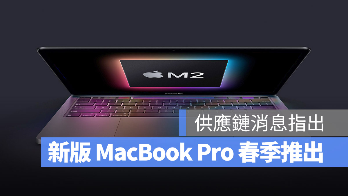 2022 13 吋 MacBook Pro
