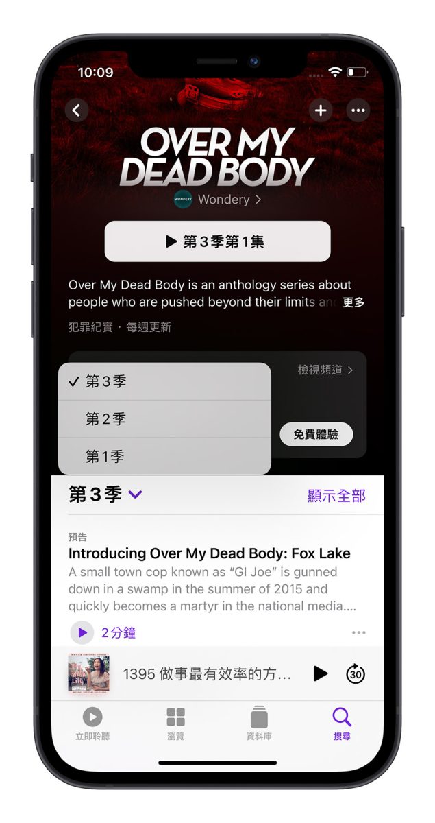 Apple Podcast 過濾器 iOS 15.4