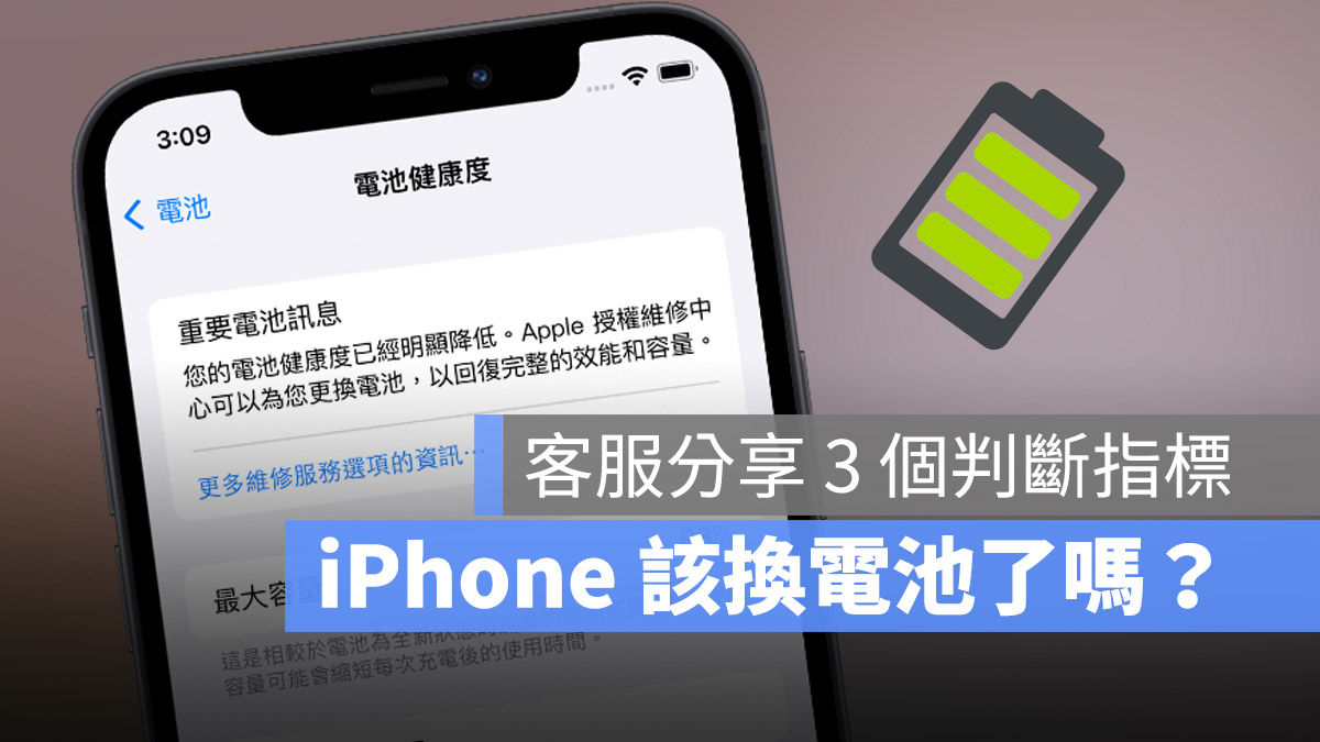 Iphone 電池健康度多少要換電池？讓蘋果客服告訴你 - 蘋果仁 - 果仁 Iphone Ios 好物推薦科技媒體