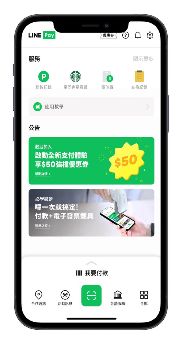 LINE Pay 一卡通 Money 差異