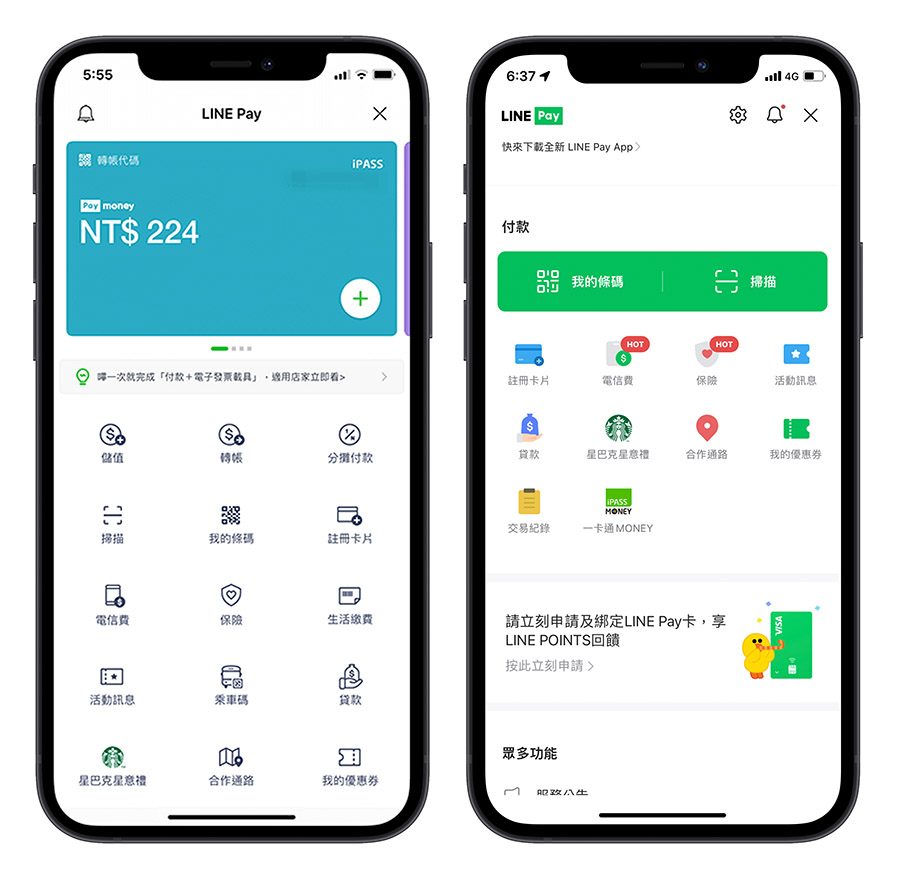 LINE Pay 一卡通 Money 差異