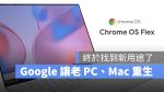 Google Chrome OS Flex
