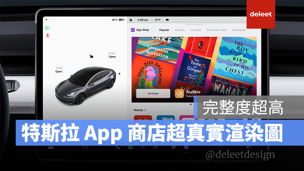 特斯拉 Tesla App 商店