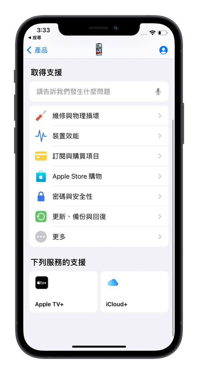 iPhone 預約 換電池 維修