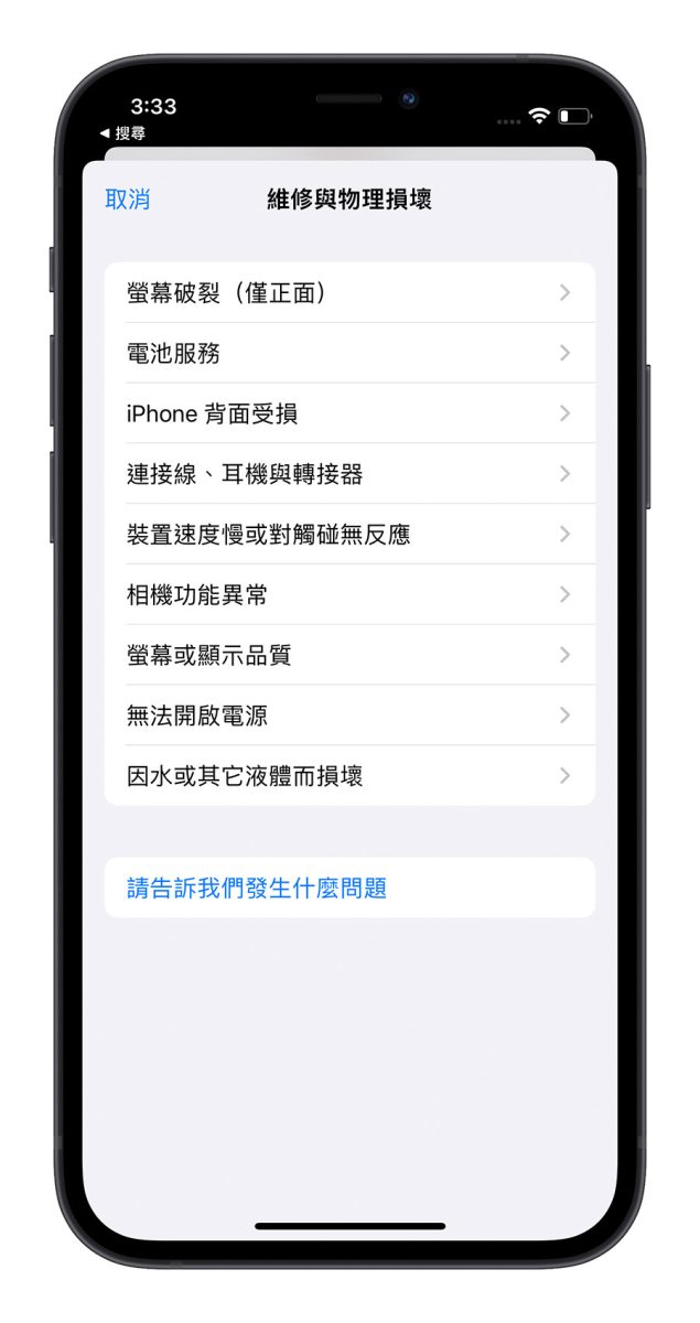 iPhone 預約 換電池 維修