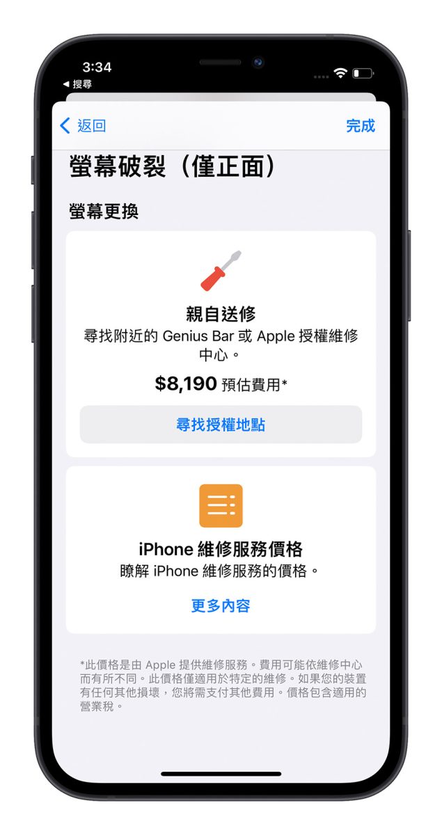 iPhone 預約 換電池 維修