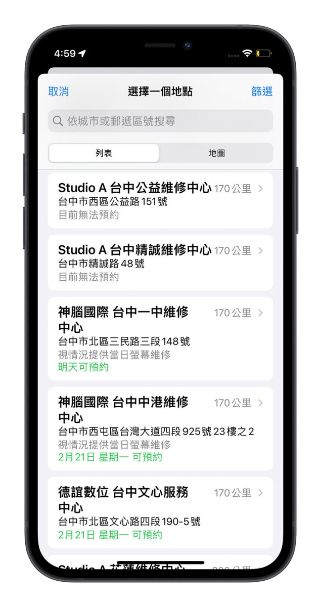 iPhone 預約 換電池 維修