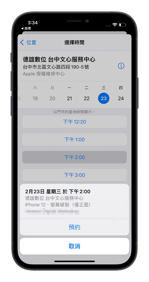 iPhone 預約 換電池 維修