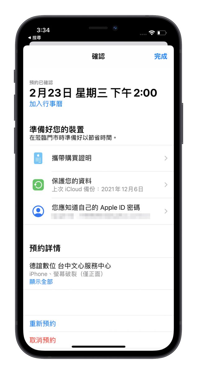 iPhone 預約 換電池 維修