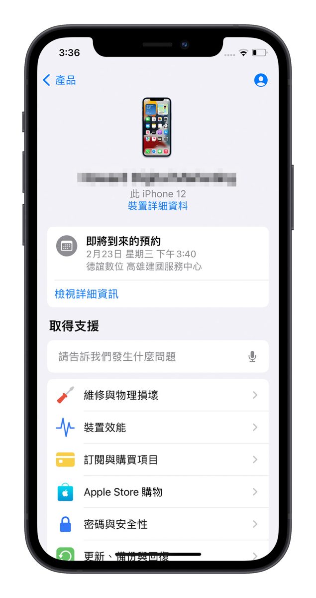 iPhone 預約 換電池 維修