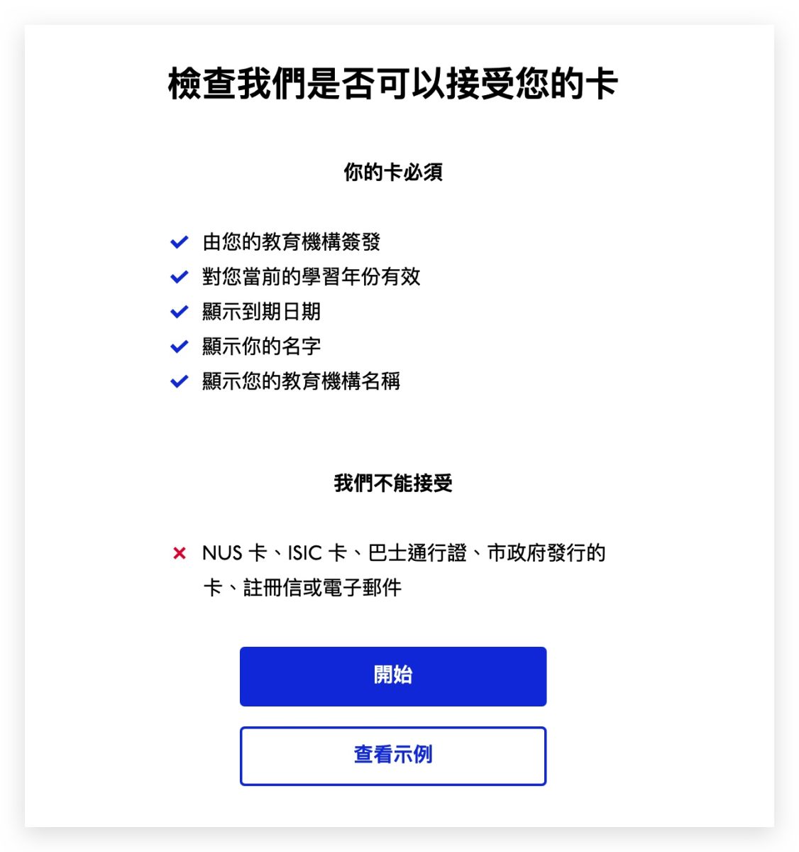 Apple 教育價 審核文件