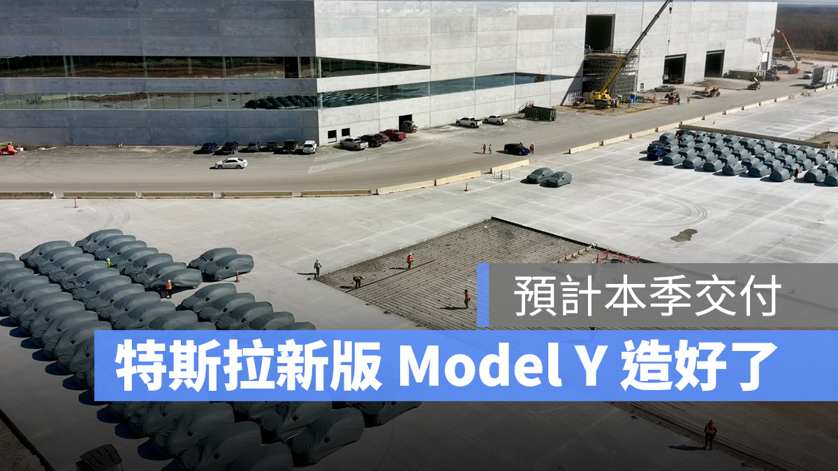 特斯拉 Tesla Model Y 4680 電池