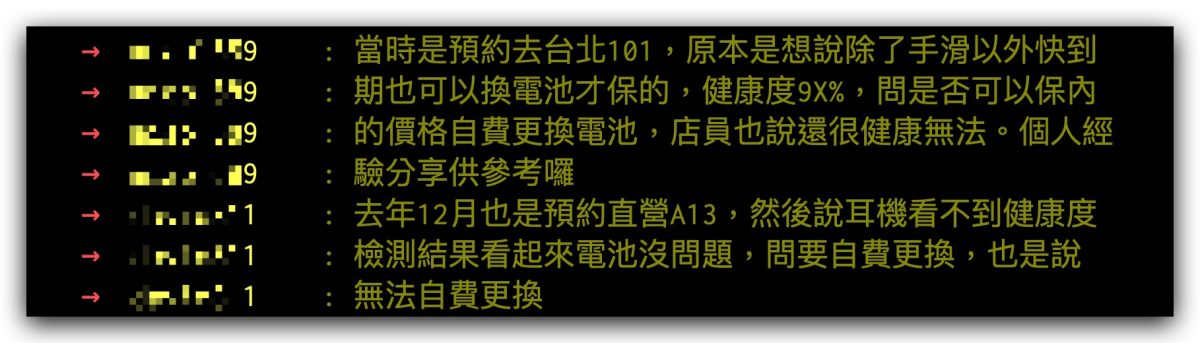 iPhone 換電池 保固