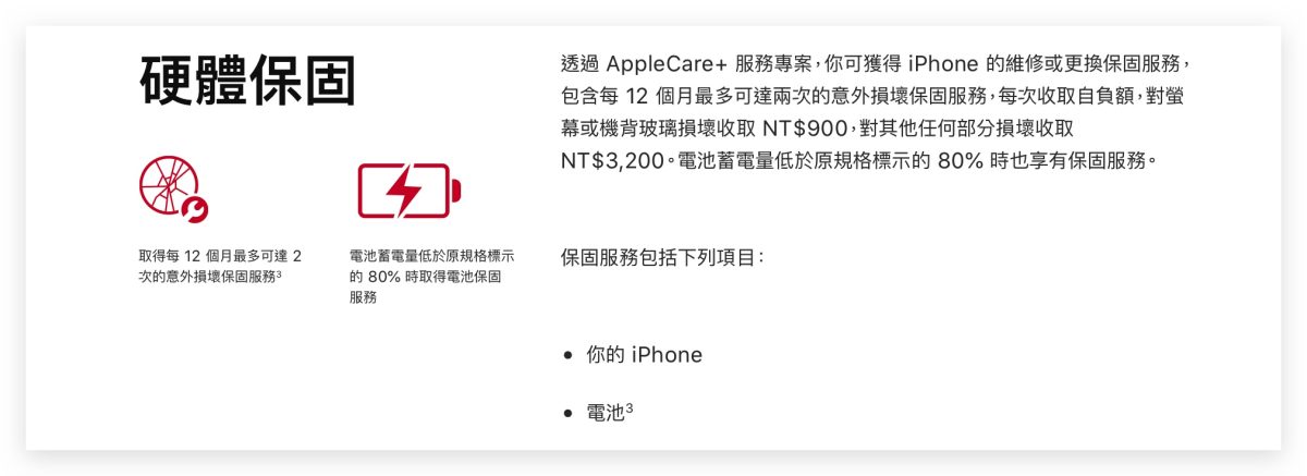 iPhone 換電池 保固
