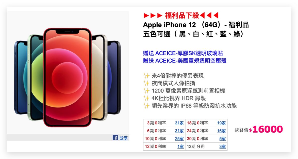 iPhone 福利機