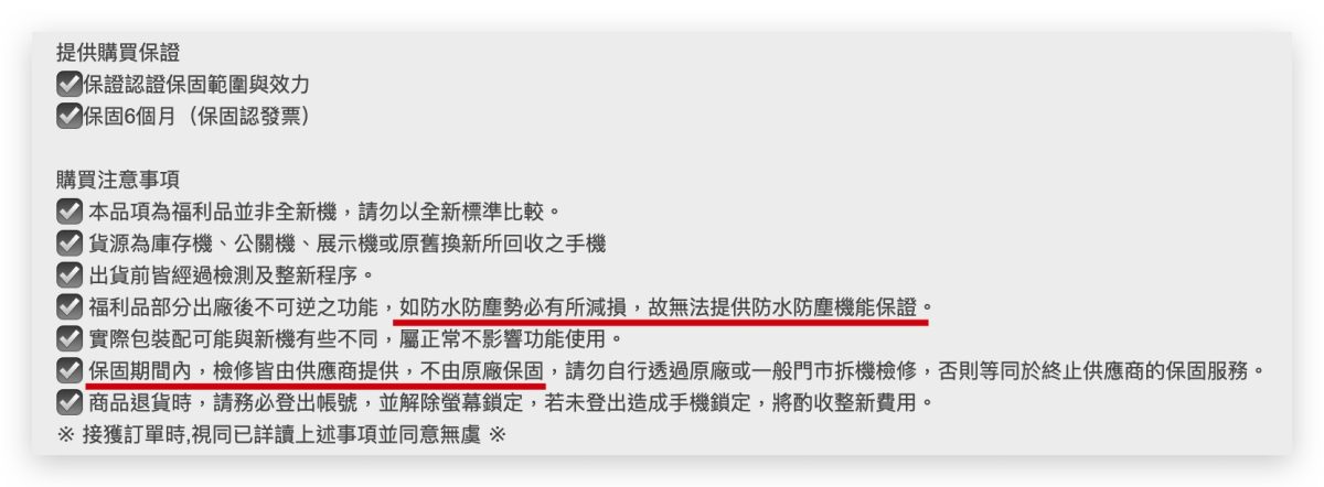 iPhone 福利機