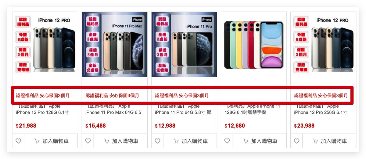 iPhone 福利機
