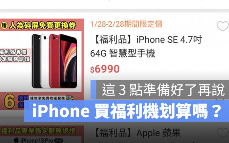 iPhone 福利機