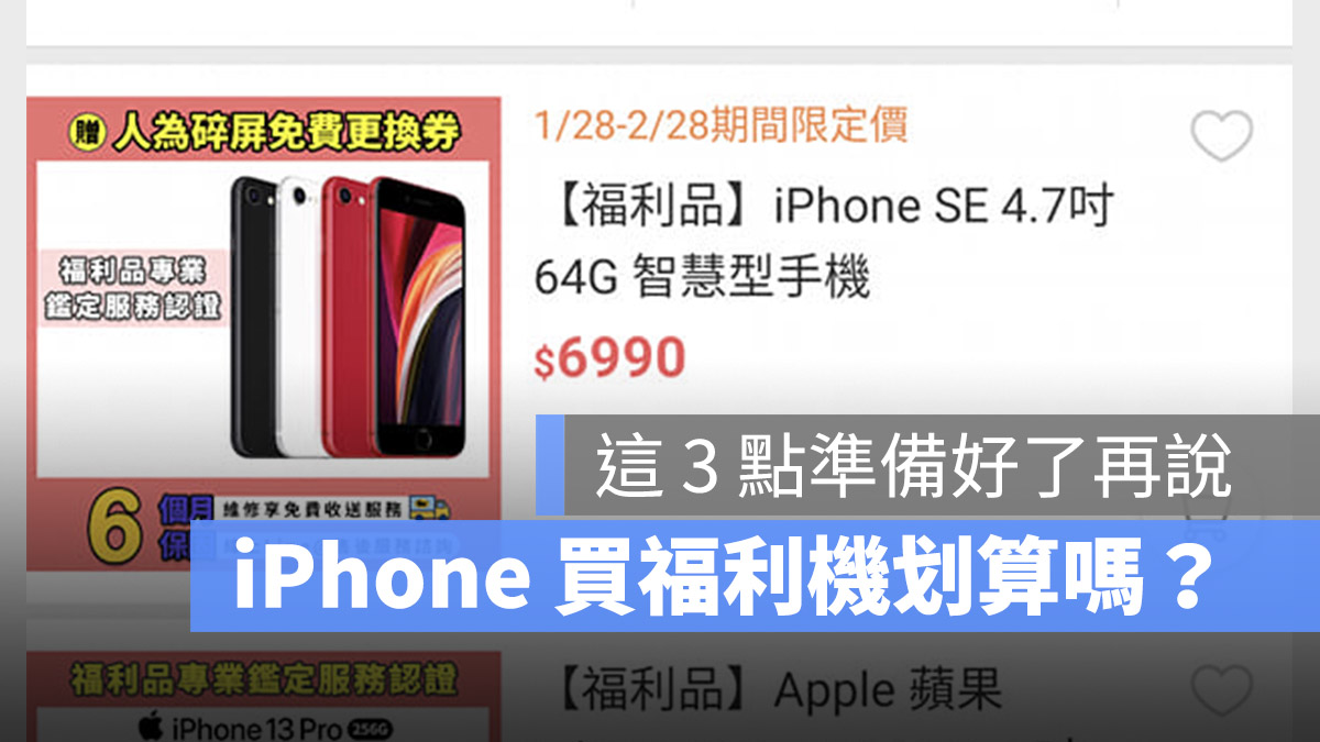 iPhone 福利機