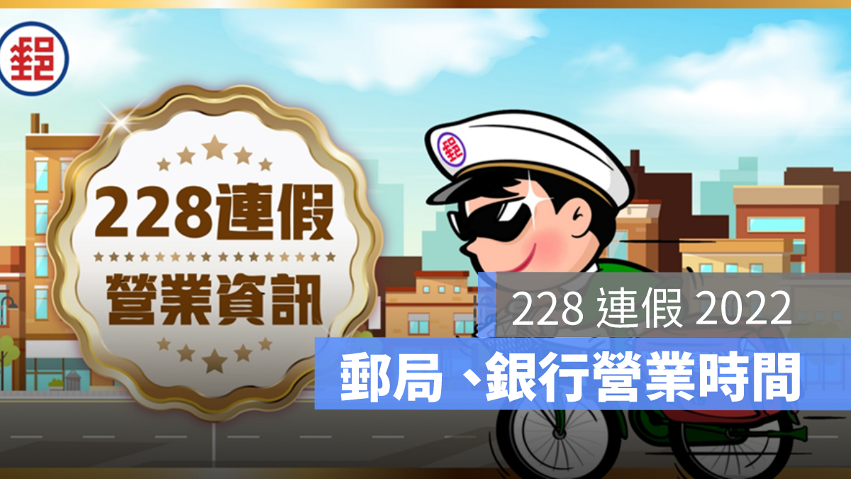228連假