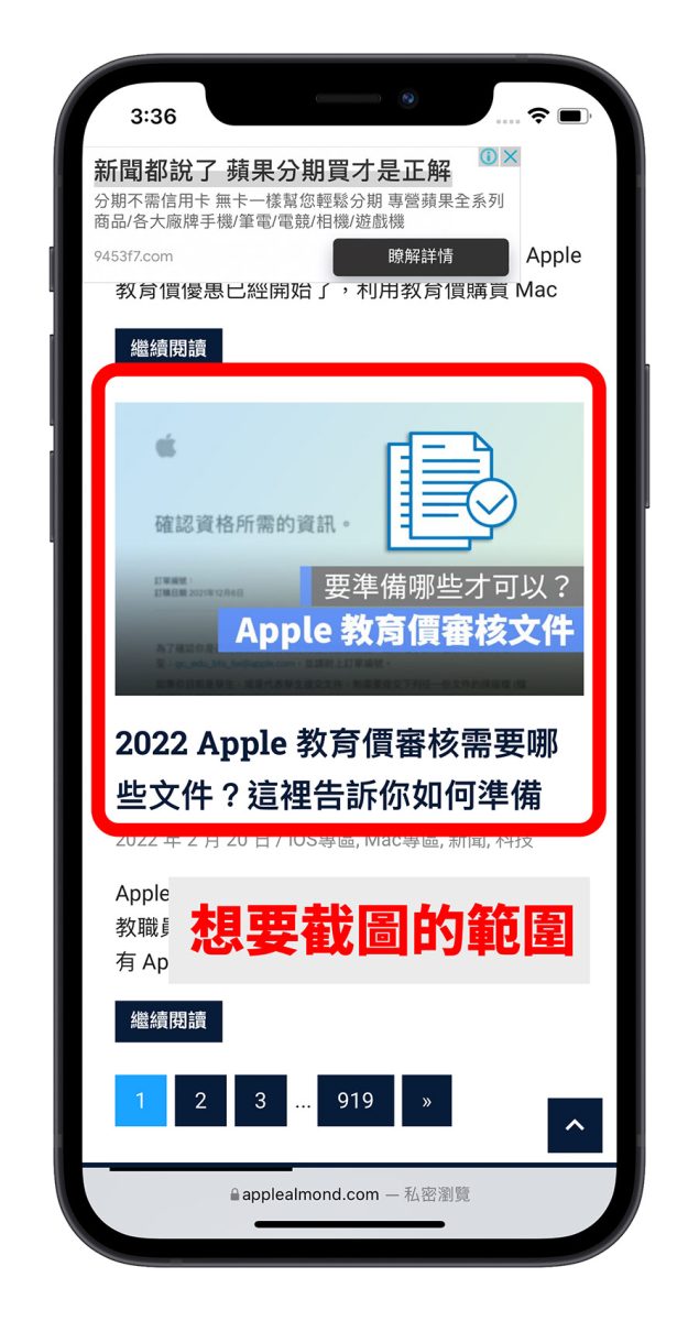 iPhone 局部截圖