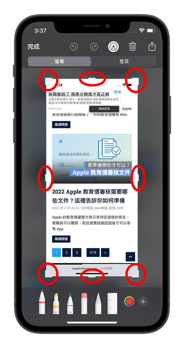 iPhone 局部截圖