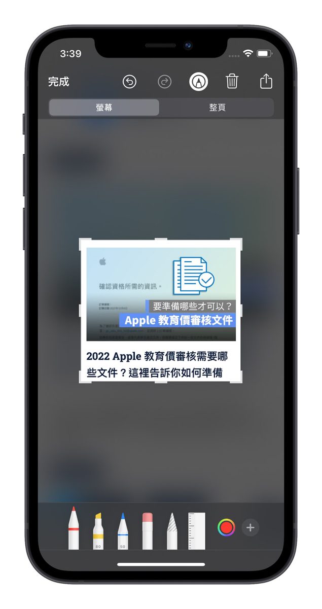 iPhone 局部截圖