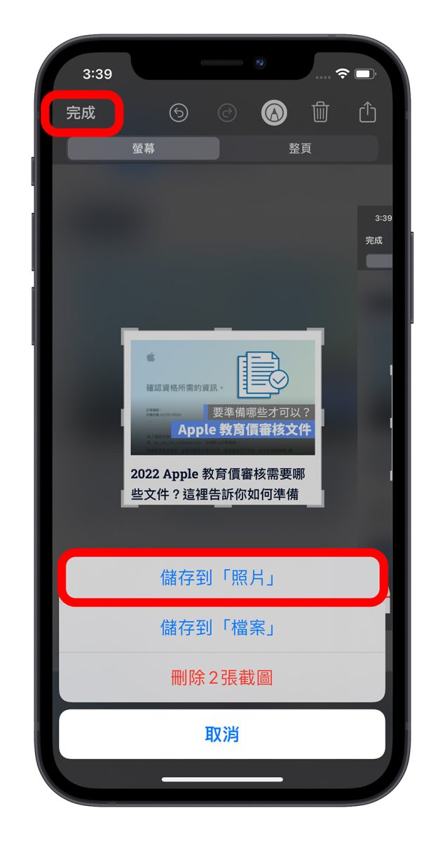iPhone 局部截圖