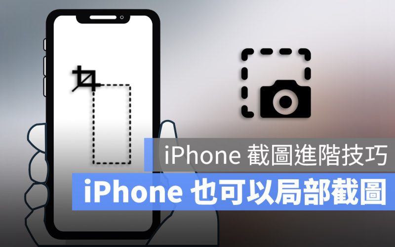 iPhone 局部截圖