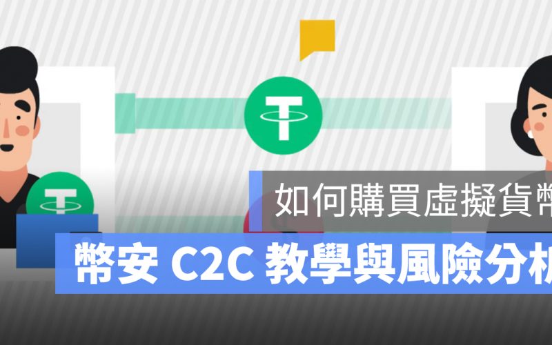 幣安 C2C 台灣 PTT