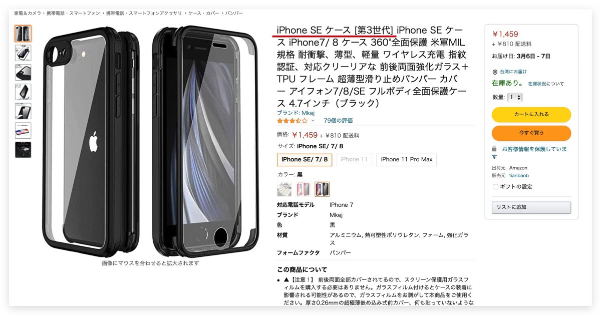 iPhone SE 3 保護殼 保護貼