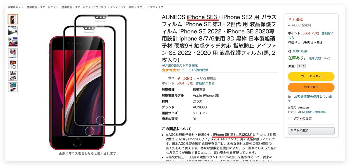 iPhone SE 3 保護殼 保護貼