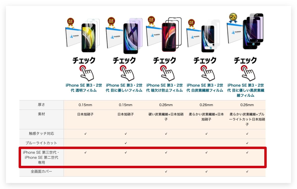 iPhone SE 3 保護殼 保護貼