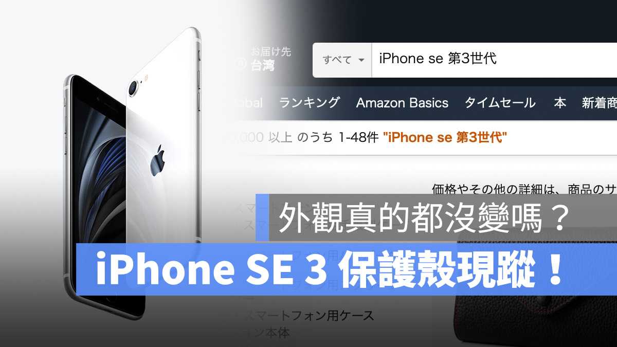 iPhone SE 3 保護殼 保護貼