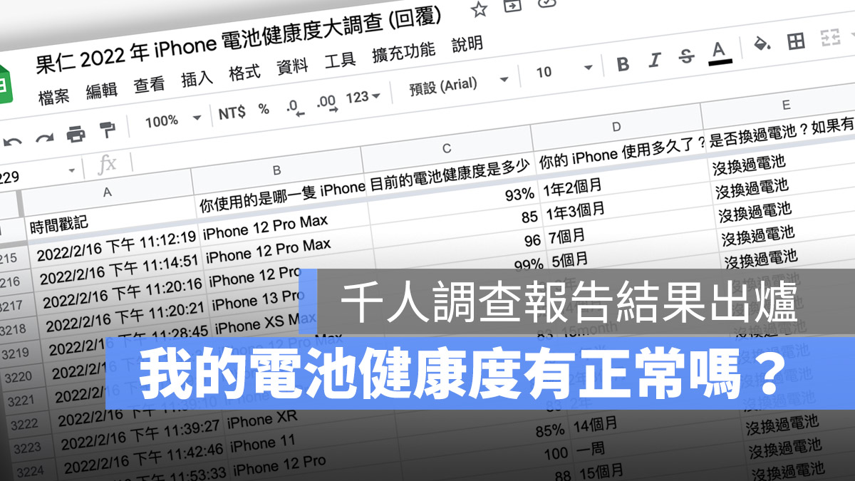 iPhone 電池健康度剩下多少才正常
